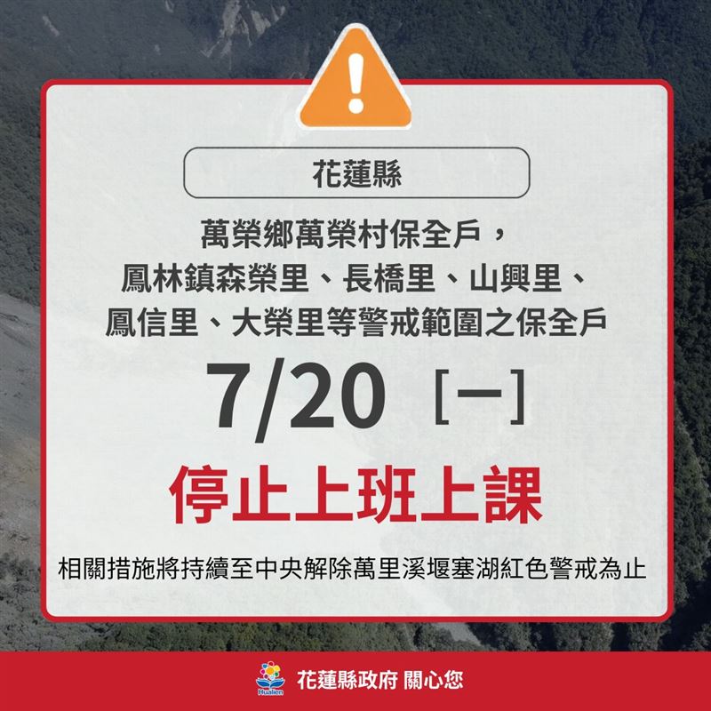 花蓮縣政府表示,相關措施將持續至中央解除萬里溪堰塞湖紅色警戒為止。(圖/花蓮縣政府)