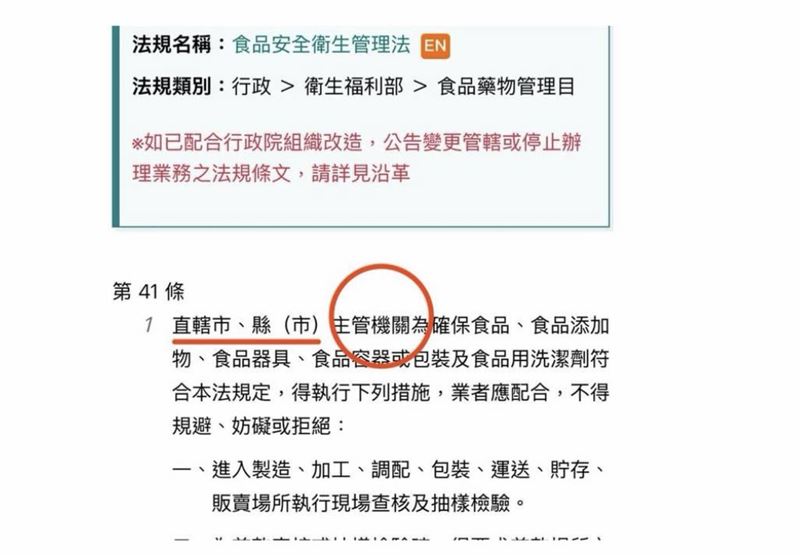 林智群指出,《食安法》第41條也規定「主管機關是縣市政府,得對廠商查核、檢驗」。(圖/翻攝自林智群臉書)