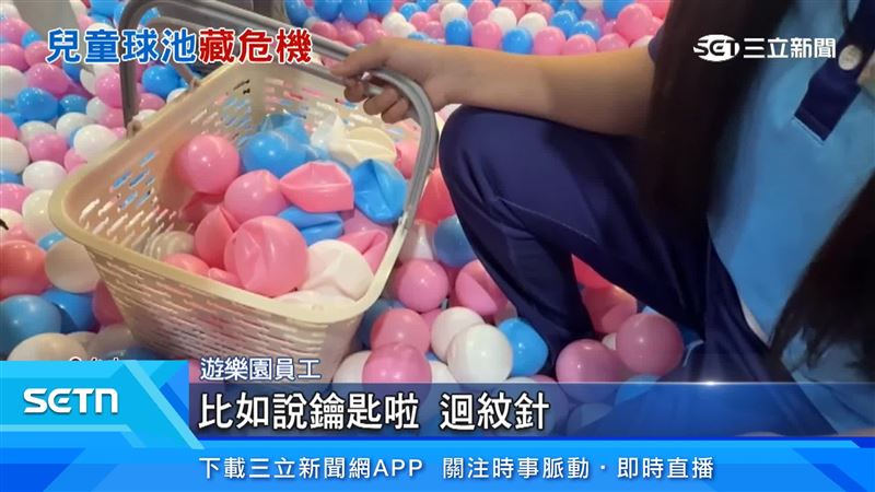 業者回應,每隔一、兩小時就會巡檢,也經常清出鑰匙、迴紋針等孩童掉落物品
