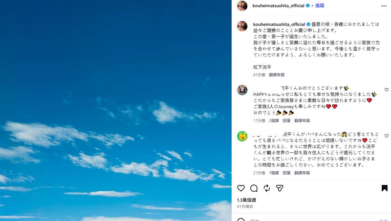 松下洸平今(20)日宣布自己正式升格新手爸爸。(圖/翻攝自IG @kouheimatsushita_official)