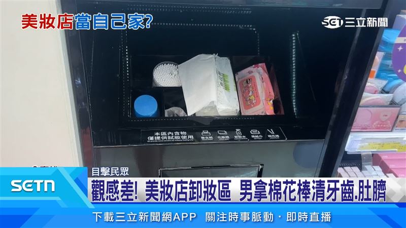 美妝卸妝區,為了給試妝民眾,擦拭用過的彩妝,一般會提供棉花棒、化妝棉和卸妝水等,讓民眾自行取用