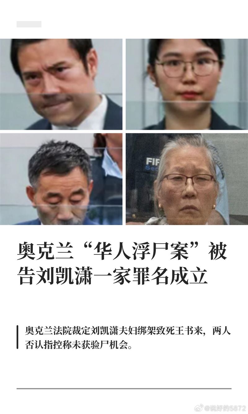 劉凱瀟、妻子肖蘭月以及父母全都有涉案。(圖/翻攝自微博)
