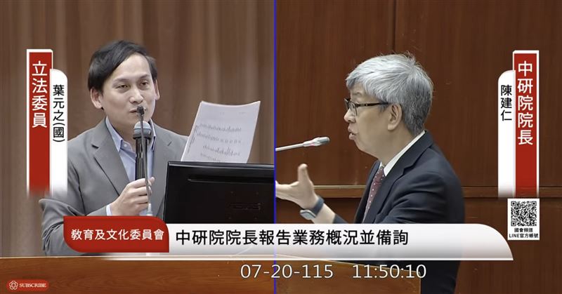 國民黨立委葉元之今(20)日在立法院質詢中央研究院長陳建仁時,追問若今天仍由陳建仁擔任行政院長,是否會為此次事件向國人道歉。(圖/翻攝自國會頻道Youtube)