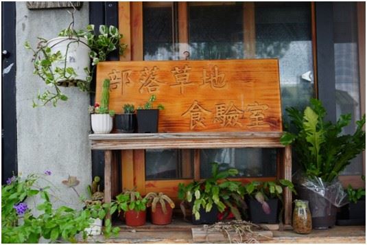「部落草地便當」以紅、黃、綠三原色配置餐盒,呈現卑南族傳統飲食美學