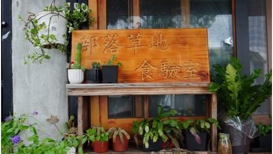 「部落草地便當」串聯文化、在地與永續