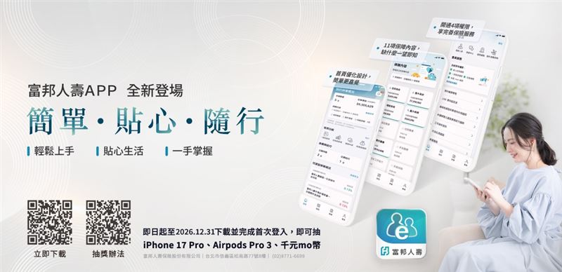 保戶快更新　富邦壽APP四大功能升級！
