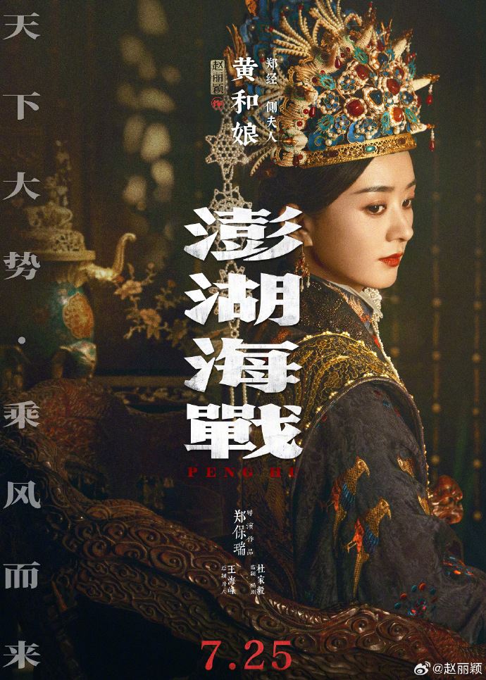 《澎湖海戰》在上映前夕傳出撤檔的消息。(圖/翻攝自微博)