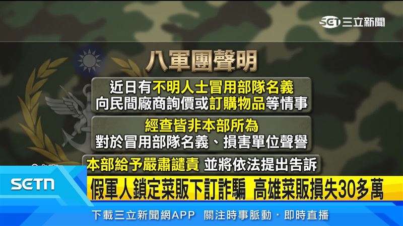八軍團強調非本部所為
