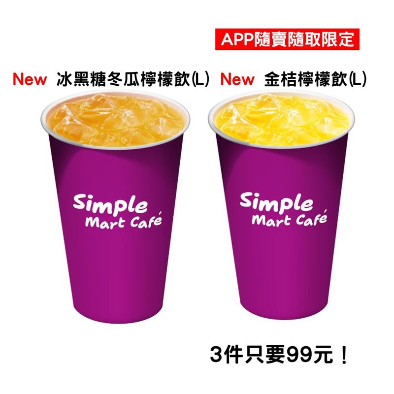美廉社消暑系新品「金桔檸檬飲(L)」與「冰黑糖冬瓜檸檬飲(L)」。(圖/品牌業者提供)