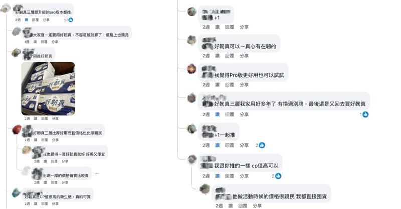 許多網友第一時間就推薦「倍潔雅好韌真3層衛生紙」,直言這款不僅韌性夠,價格也很親民,是許多人心目中的高CP值選擇。(圖/全聯社團截取)