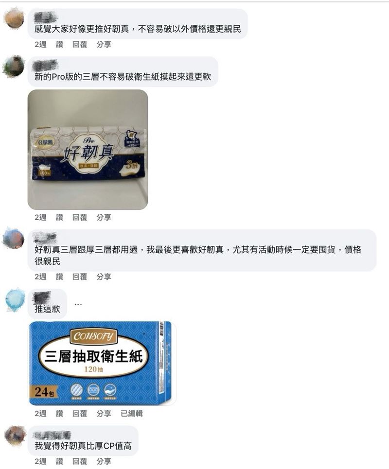 消費者挑選衛生紙已不再是「能用就好」,面對生活上不同的需求,如何聰明挑選最適合的衛生紙,以及避開不好用的品牌,也逐漸成為熱門的民生話題了。(圖/全聯社團截取)