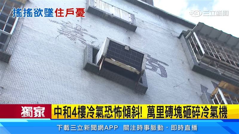 冷氣機支架鏽蝕傾斜,憂心墜落砸傷人,只能先拉起封鎖線,提醒路人小心周邊