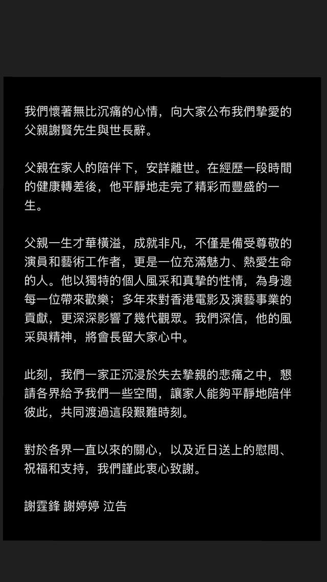 謝婷婷發出限時動態證實噩耗。(圖/翻攝自IG @jennifertsetingting)