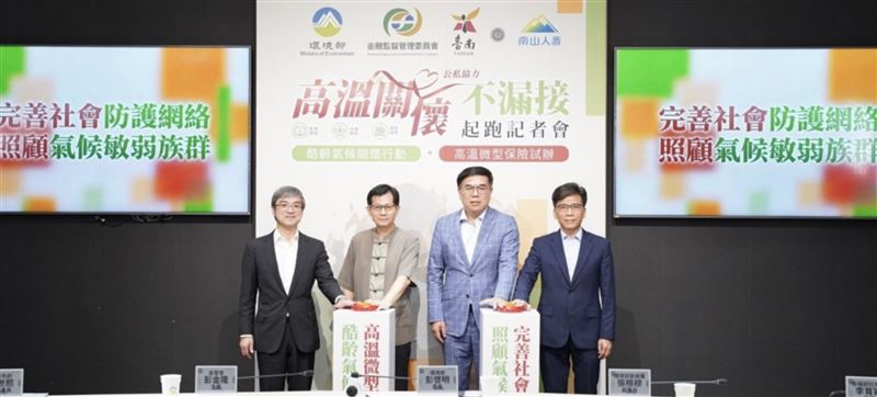環境部今(20)日宣布,全台首個「高溫微型保險」7月起在台南試辦1年全國首個「氣候調適微型保險」。(圖/環境部提供)