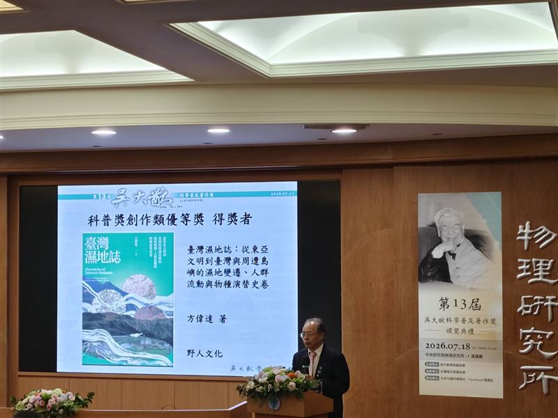 好消息!《臺灣濕地誌》獲華人奧斯卡科普界《吳大猷科學普及著作獎》大獎。作者方偉達教授:保住臺灣濕地界就是保住(圖/方偉達教授提供)