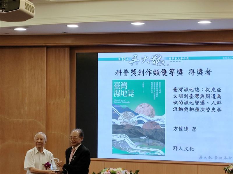 好消息!《臺灣濕地誌》獲華人奧斯卡科普界《吳大猷科學普及著作獎》大獎。作者方偉達教授:保住臺灣濕地界就是保住(圖/方偉達教授提供)