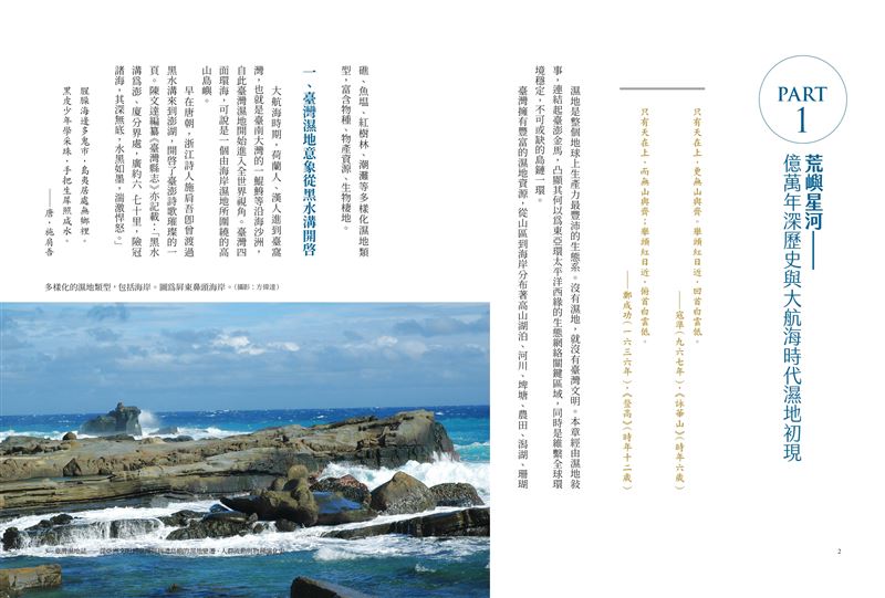 好消息!《臺灣濕地誌》獲華人奧斯卡科普界《吳大猷科學普及著作獎》大獎。作者方偉達教授:保住臺灣濕地界就是保住(圖/方偉達教授提供)
