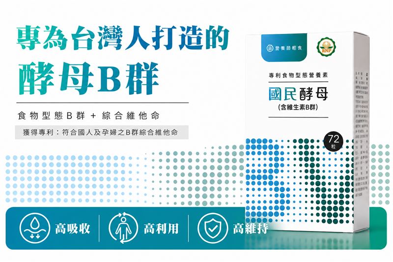 高劑量B群真的比較好？江欣樺營養師揭3大挑選關鍵。(圖/業者提供)