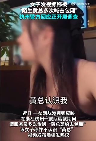 中國杭州「黃總請你去包廂」事件,持續在各社群平台瘋傳,引起熱烈討論。(圖/翻攝自微博)
