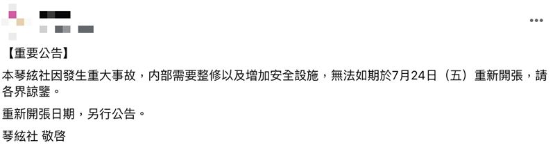 音樂教室今日再度發文,表示無法如期重新開張。(圖/翻攝畫面)
