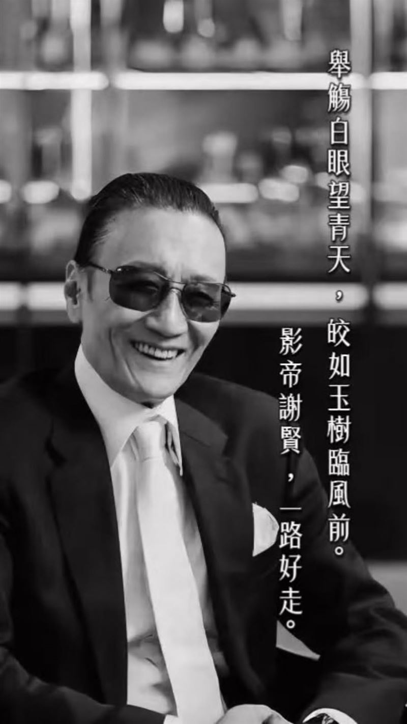面對謝賢病逝,周星馳在IG痛悼說影帝一路好走。(圖/翻攝自IG @stephenchow)