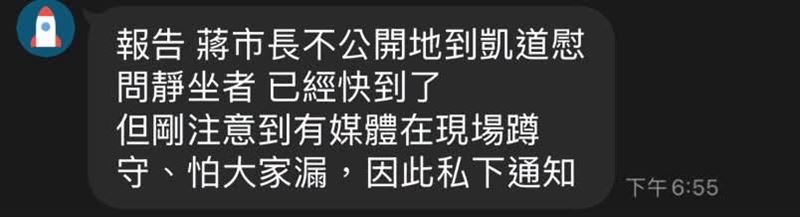 周軒PO出的對話紀錄截圖,蔣萬安20日晚間悄悄前去絕食現場探望。(圖/翻攝自周軒臉書)