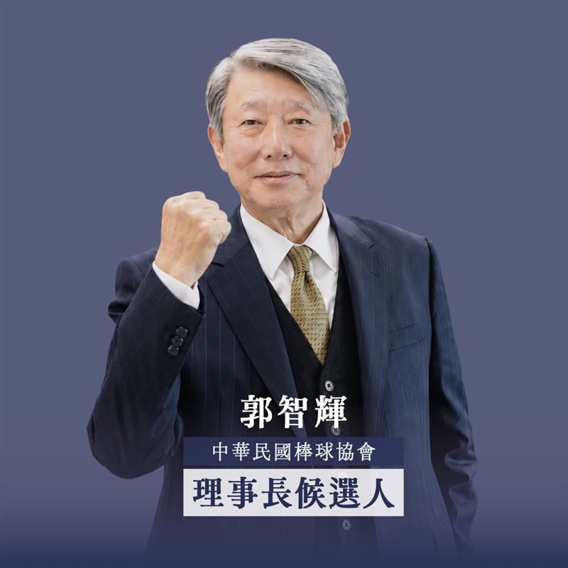 郭智輝宣布參選中華民國棒球協會第十四屆理事長。(圖/翻攝自郭智輝臉書)