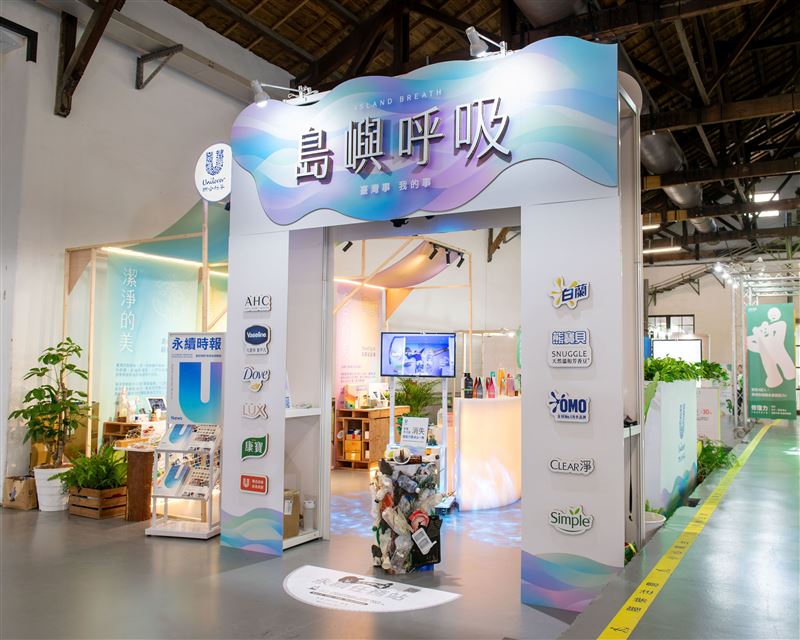 聯合利華二度跨界參與永續盛典《永續好日子》,以沉浸式策展「島嶼呼吸」,邀民眾重新認識臺灣永續價值。(圖/聯合利華提供)