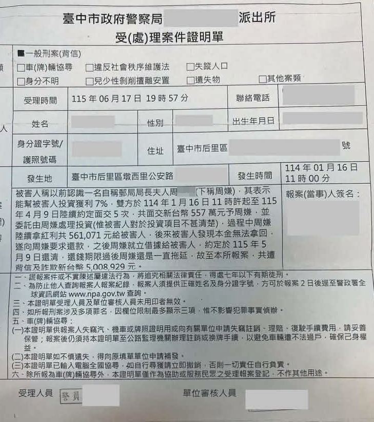 台中前后里郵局局長夫人被控到處借錢投資,借了500多萬後,避不見面遭提告。(圖/翻攝自后里幫臉書)