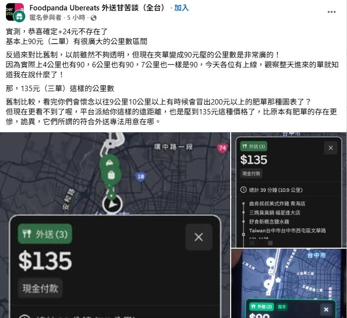外送員實測感想。(圖/臉書社團Foodpanda Ubereats 外送甘苦談(全台))