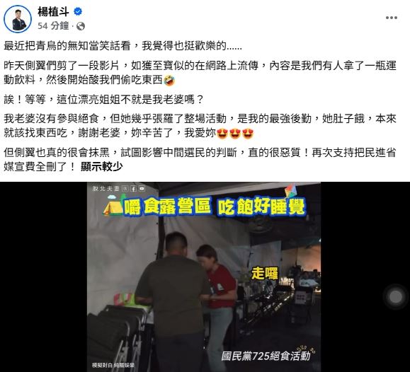 絕食現場有人被抓包找食物吃,楊植斗解答那是他老婆,沒有參加絕食,肚子餓本來就該找吃的(圖/翻攝自楊植斗臉書)