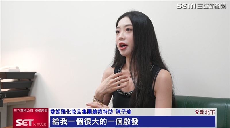 愛妮雅集團總裁特助陳子瑜表示，徐雅惠提出「對內倫理準則」，促使她重新思考企業治理與品牌發展。（圖／擷自三立新聞網YT）