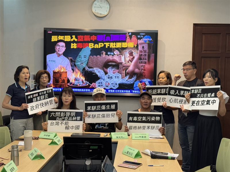 民間團體今(21)日召開記者會指出,同樣屬國際認定一級致癌物的空氣中苯駢芘,台灣至今卻沒有相應的空氣品質標準,也未建立常態監測制度。(圖/台灣健康空氣行動聯盟提供)