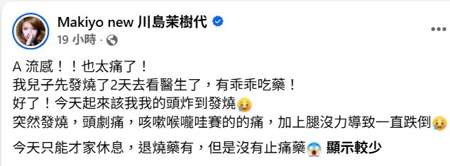 Makiyo分享生病痛苦心情。(圖/翻攝自臉書)