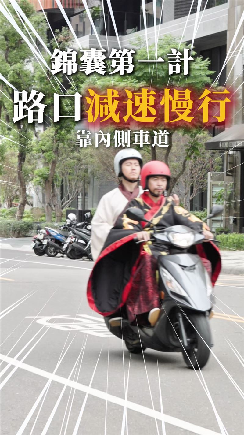 高推三國穿越短影音宣導交通安全,諸葛亮獻策機車左轉「慢、看、讓」。(圖/高雄市政府提供)
