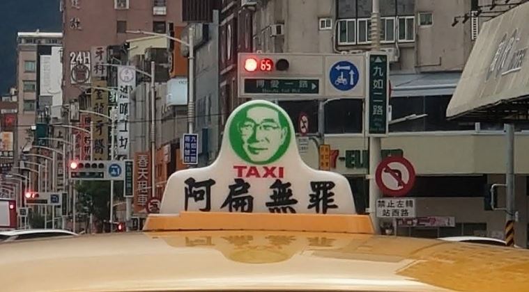有網友分享印有「阿扁無罪」字樣的計程車照片,意外釣出陳水扁本人留言回覆。(圖/翻攝自Threads)