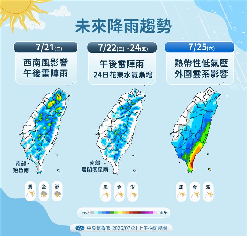 熱帶系統可能在24、25日接近台灣。(圖/氣象署)