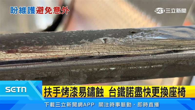 台鐵回應,將賠償受傷旅客掛號費100元,並將會盡快更換新座椅