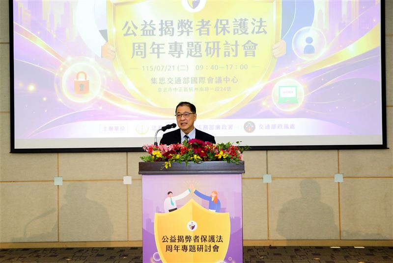 《公益揭弊者保護法》實施滿1周年,法務部部長鄭銘謙表示,是檢視制度運作與精進法制的重要時刻。(圖/翻攝畫面)