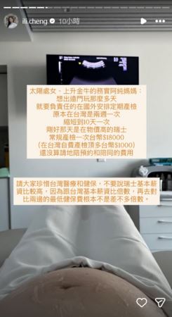 鄭家純在瑞士產檢。(圖/翻攝自IG)