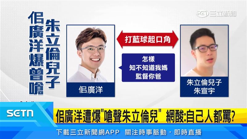 佀廣洋再爆黑歷史,曾與朱立倫兒子打球時爆發口角,搬出母親身分嗆聲