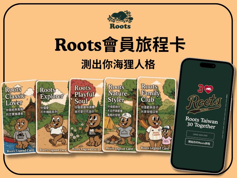 Roots會員旅程卡。(圖/品牌業者提供)