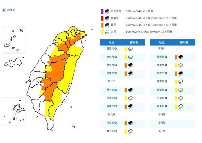 中央氣象署今(21)日16時30分發佈豪大雨特報。(圖/中央氣象署)