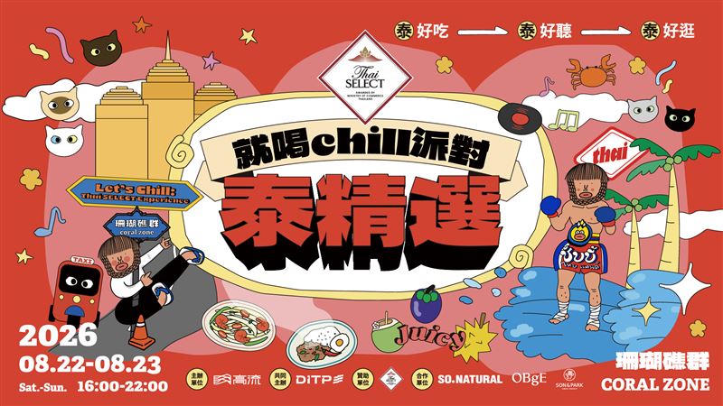 BL泰劇男神齊聚！預告高雄合體台灣男團