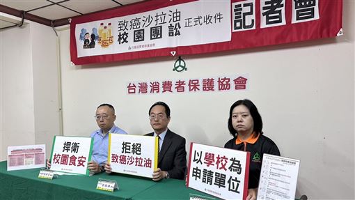 中聯油脂案　台灣消保協會啟動校園團體訴訟台灣消費者保護協會21日說，10月30日前受理中聯油脂股份有限公司油品含致癌物案校園團體訴訟，代表全台受害學生、教職員等，向中聯油脂、泰山企業、福壽實業及福懋油脂求償。中央社記者林巧璉攝　115年7月21日