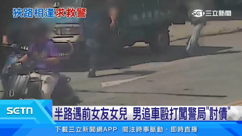 男子不停追殺