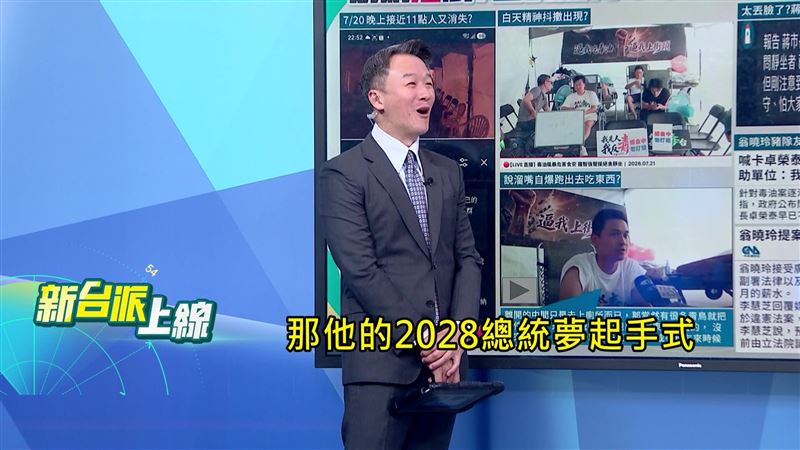 蔣萬安號召7/25上凱道反毒油遊行,被認為是2028選總統的起手式。(圖/新台派上線)