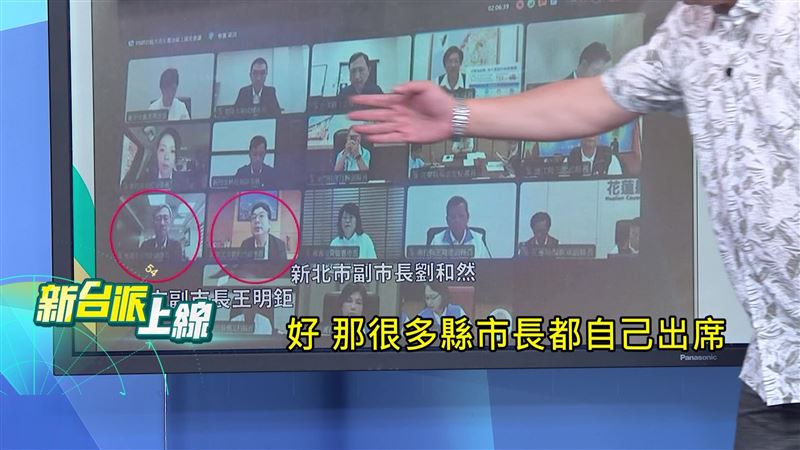 盧秀燕召開的縣市線上會議中,新北和桃園僅派副市長出席。(圖/新台派上線)