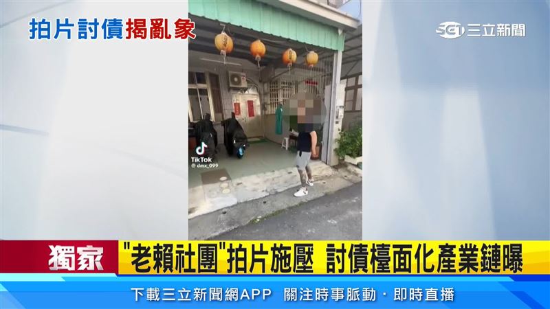 討債網紅在欠錢民眾的家門口前唱歌