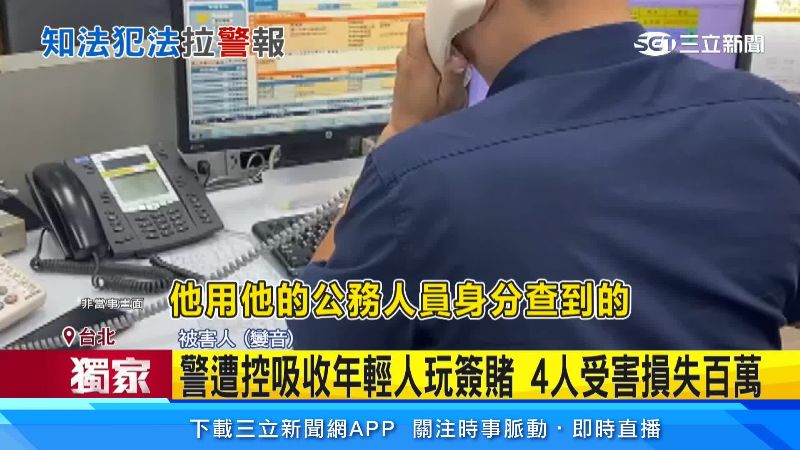 警濫用職權查個資,被抓包嗆被害人「法辦我啊!」
